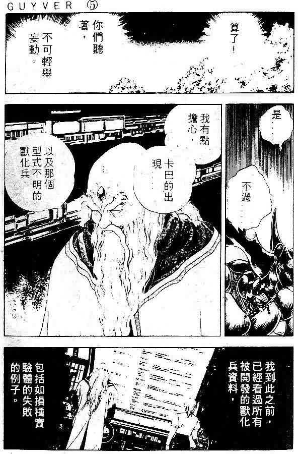 《强殖装甲凯普》漫画最新章节第5卷免费下拉式在线观看章节第【126】张图片