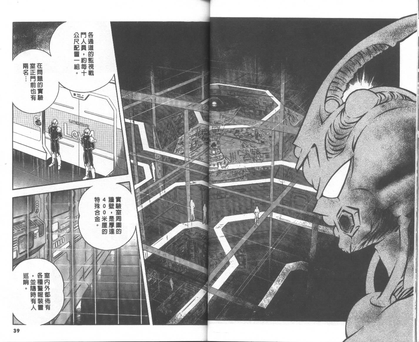 《强殖装甲凯普》漫画最新章节第19卷免费下拉式在线观看章节第【21】张图片