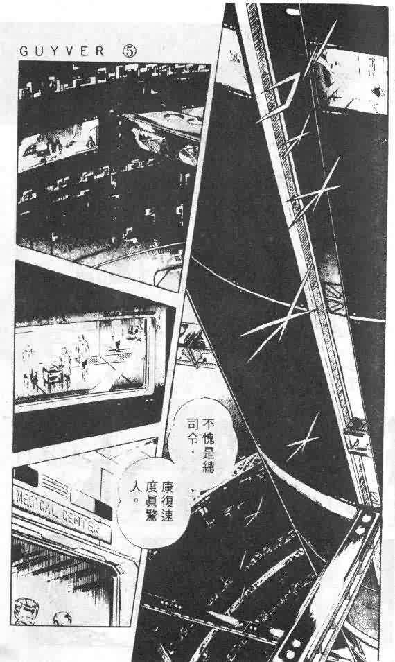 《强殖装甲凯普》漫画最新章节第5卷免费下拉式在线观看章节第【31】张图片