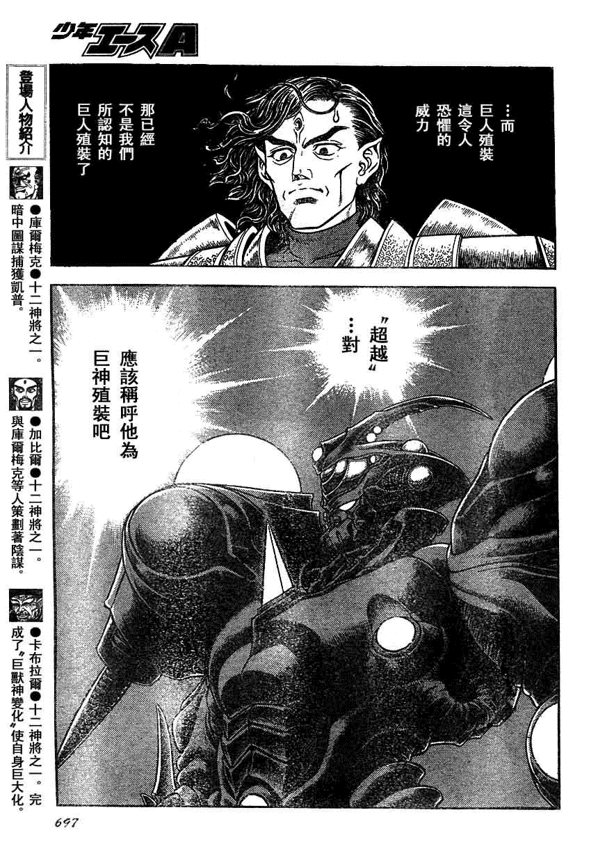 《强殖装甲凯普》漫画最新章节第165话免费下拉式在线观看章节第【9】张图片