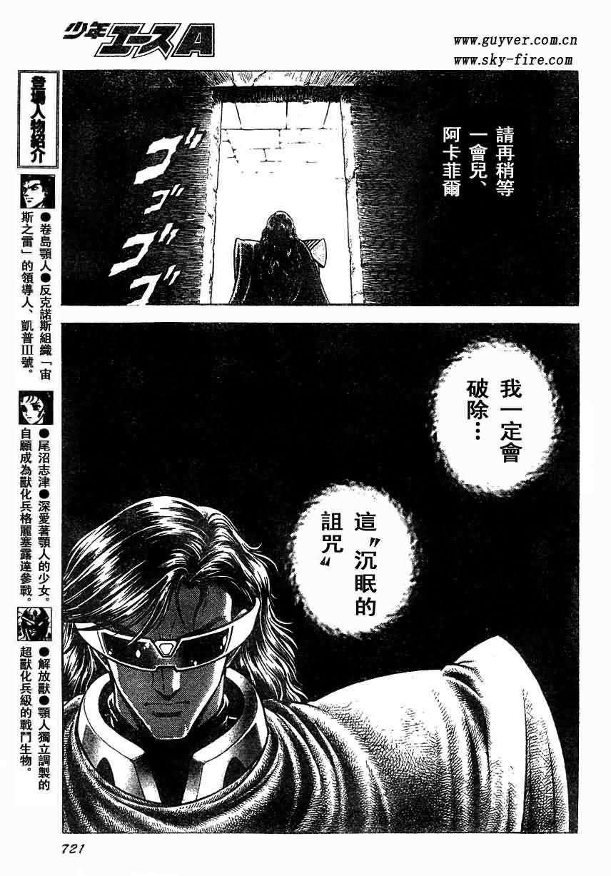 《强殖装甲凯普》漫画最新章节第167话免费下拉式在线观看章节第【9】张图片