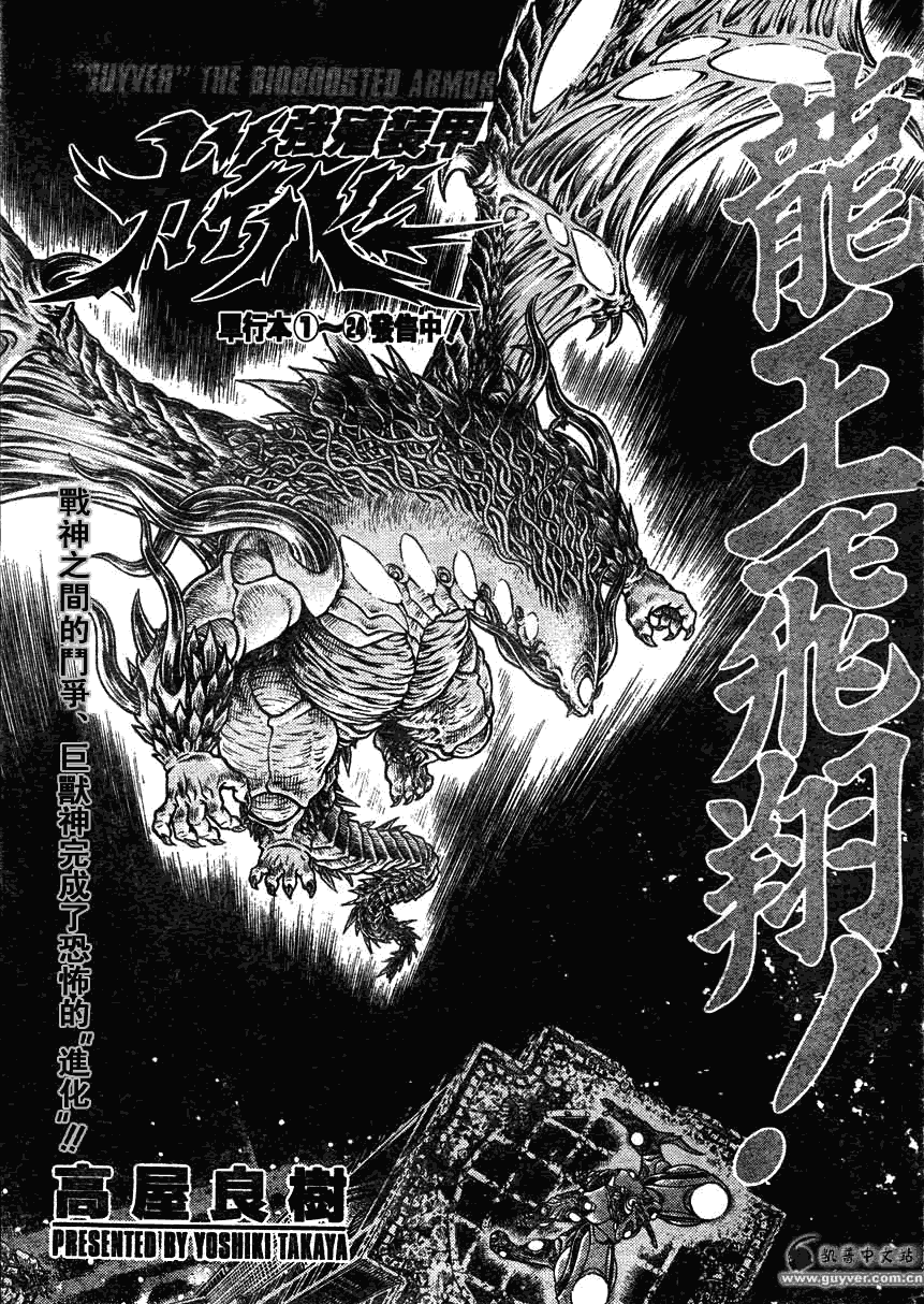 《强殖装甲凯普》漫画最新章节第161话免费下拉式在线观看章节第【1】张图片