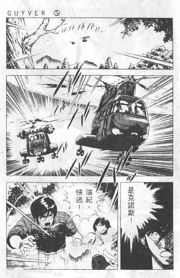 《强殖装甲凯普》漫画最新章节第5卷免费下拉式在线观看章节第【10】张图片