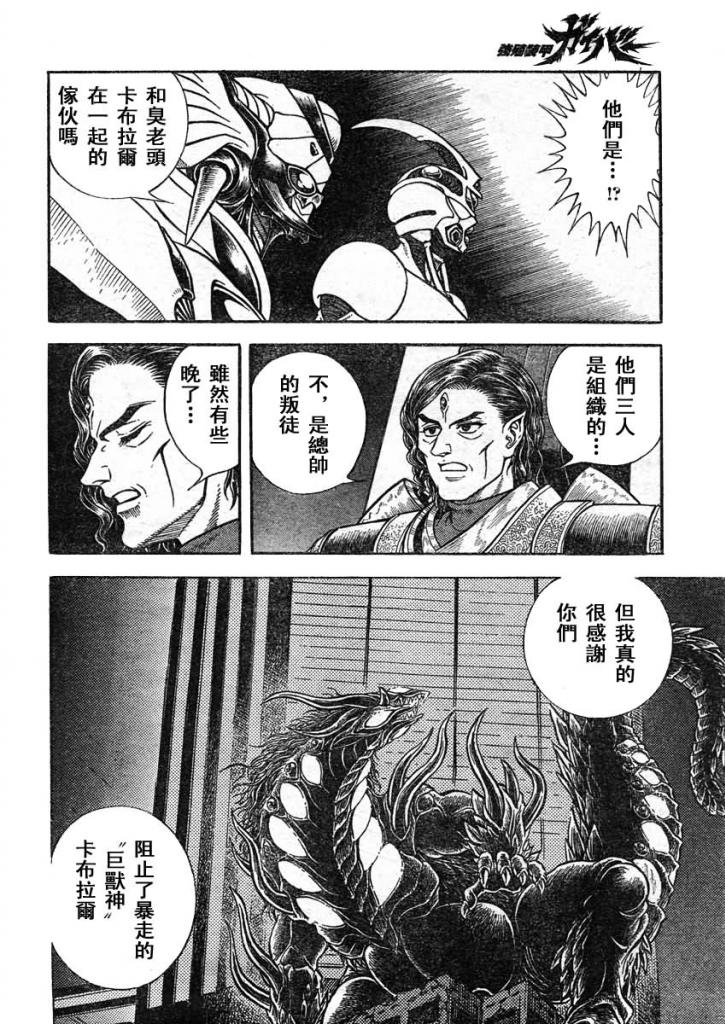 《强殖装甲凯普》漫画最新章节第215话免费下拉式在线观看章节第【8】张图片