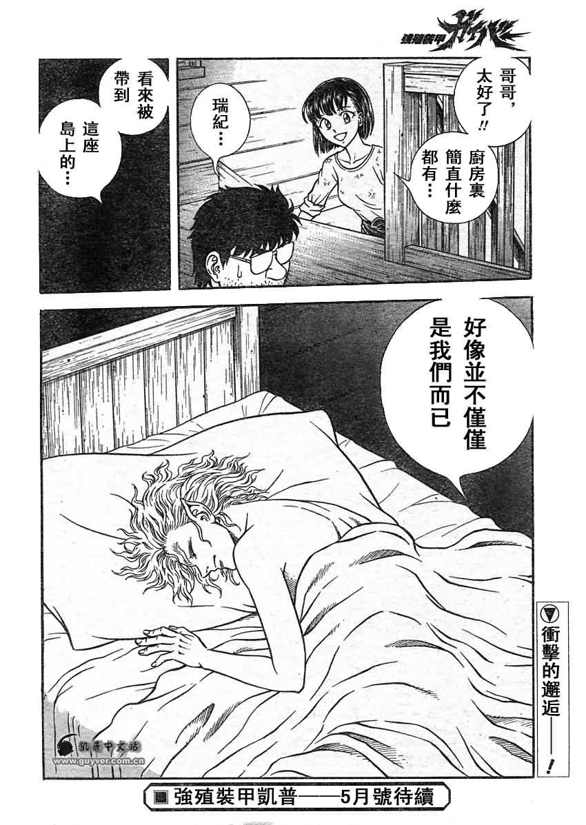 《强殖装甲凯普》漫画最新章节第214话免费下拉式在线观看章节第【13】张图片