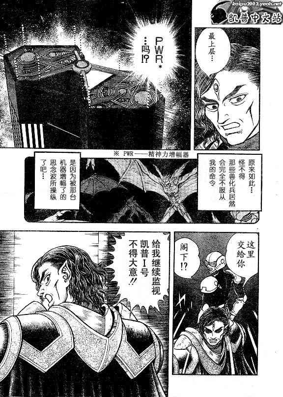 《强殖装甲凯普》漫画最新章节第23卷免费下拉式在线观看章节第【68】张图片