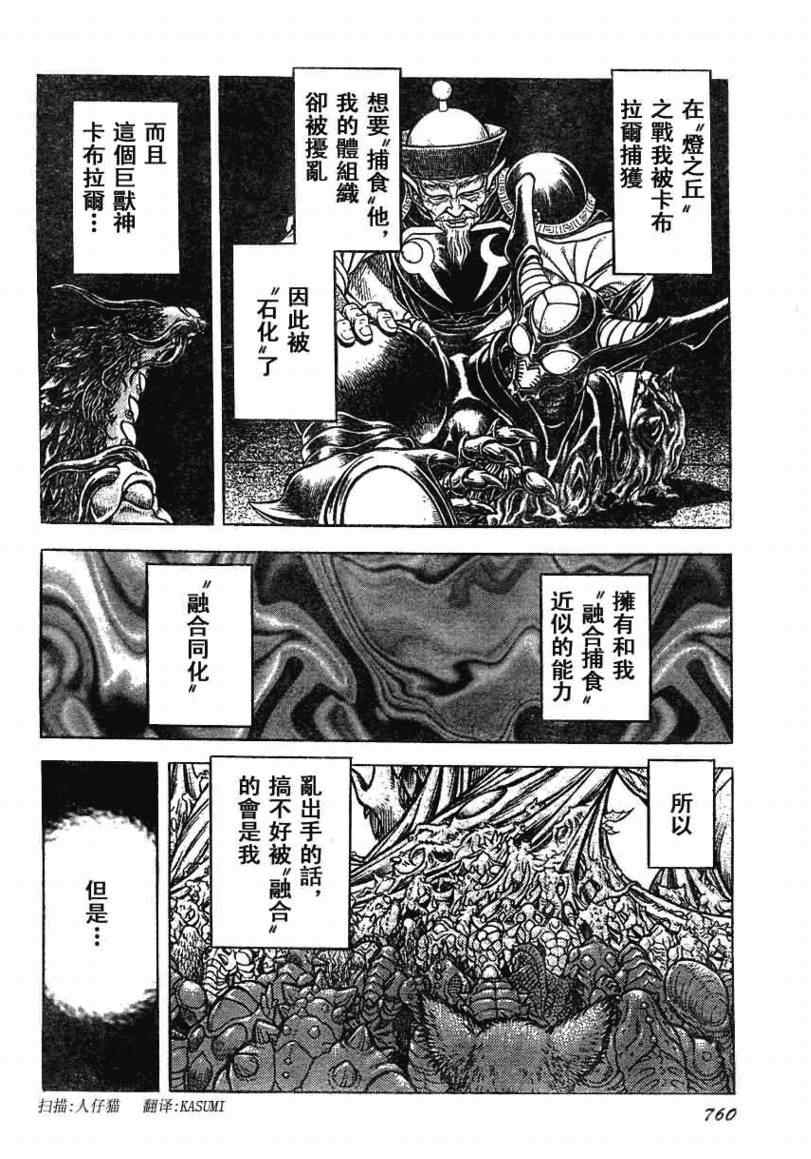 《强殖装甲凯普》漫画最新章节第163话免费下拉式在线观看章节第【19】张图片