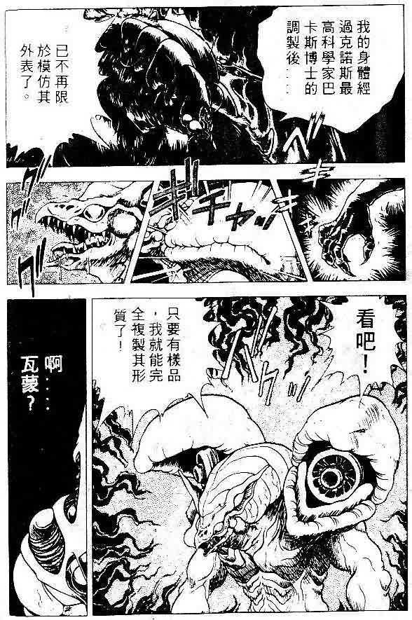 《强殖装甲凯普》漫画最新章节第5卷免费下拉式在线观看章节第【78】张图片