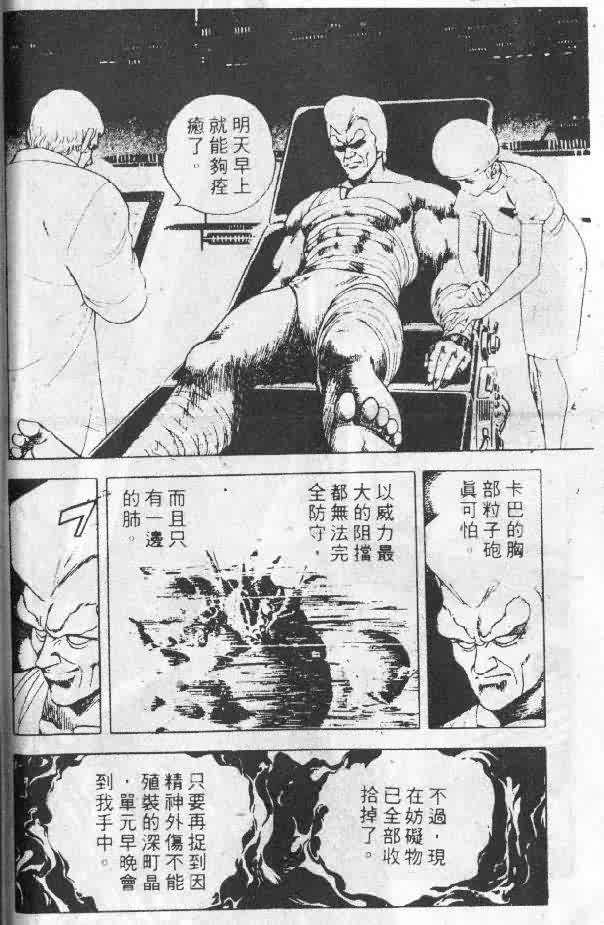 《强殖装甲凯普》漫画最新章节第5卷免费下拉式在线观看章节第【32】张图片