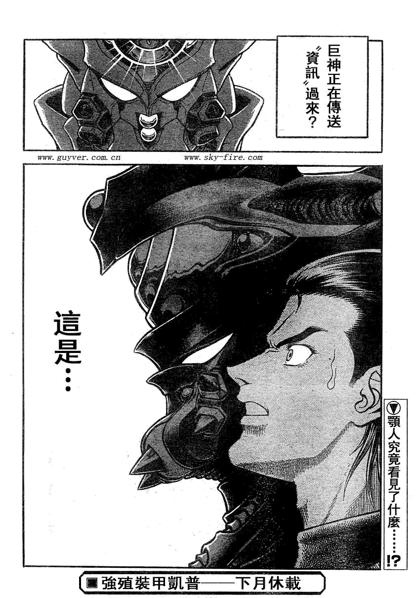 《强殖装甲凯普》漫画最新章节第196话免费下拉式在线观看章节第【14】张图片