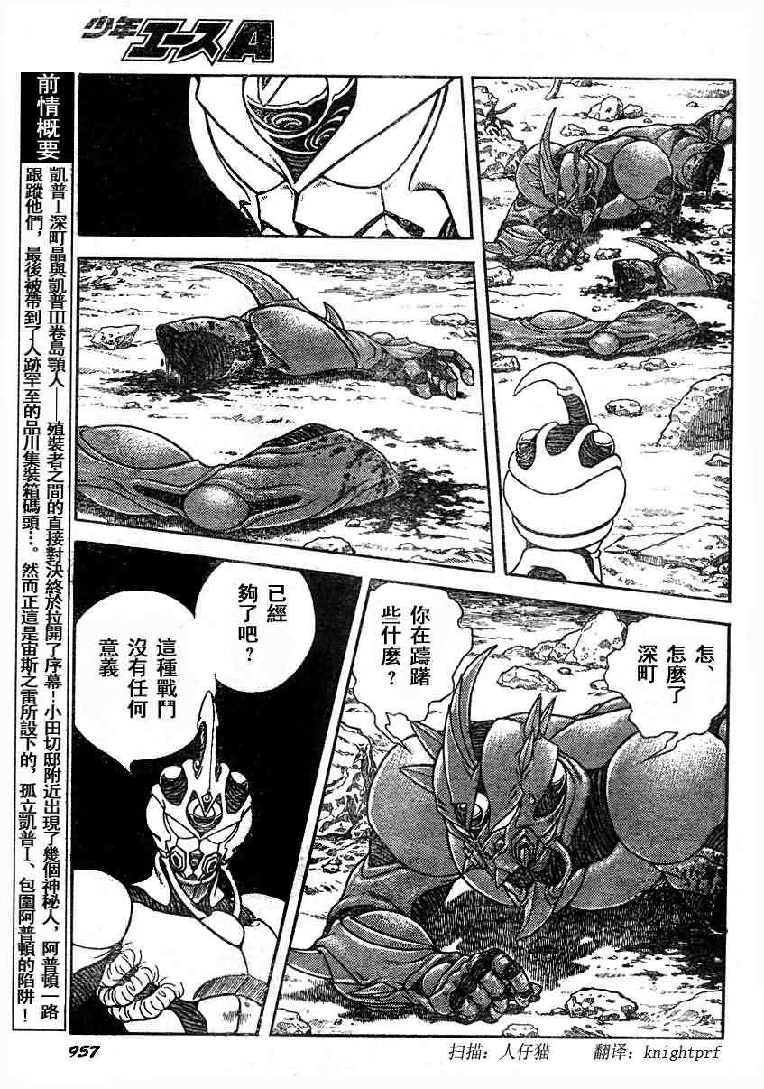 《强殖装甲凯普》漫画最新章节第192话免费下拉式在线观看章节第【3】张图片