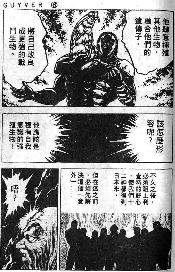 《强殖装甲凯普》漫画最新章节第6卷免费下拉式在线观看章节第【76】张图片