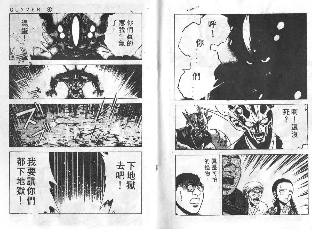 《强殖装甲凯普》漫画最新章节第4卷免费下拉式在线观看章节第【99】张图片