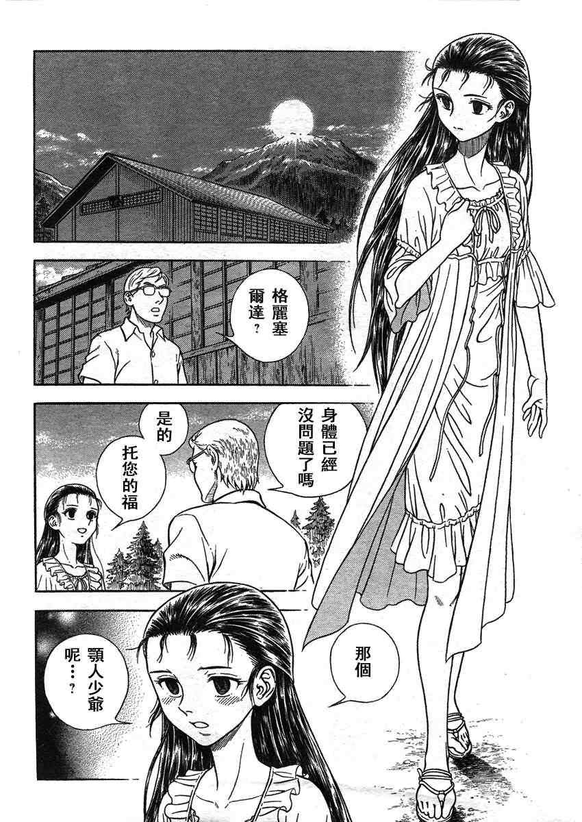 《强殖装甲凯普》漫画最新章节第209话免费下拉式在线观看章节第【6】张图片