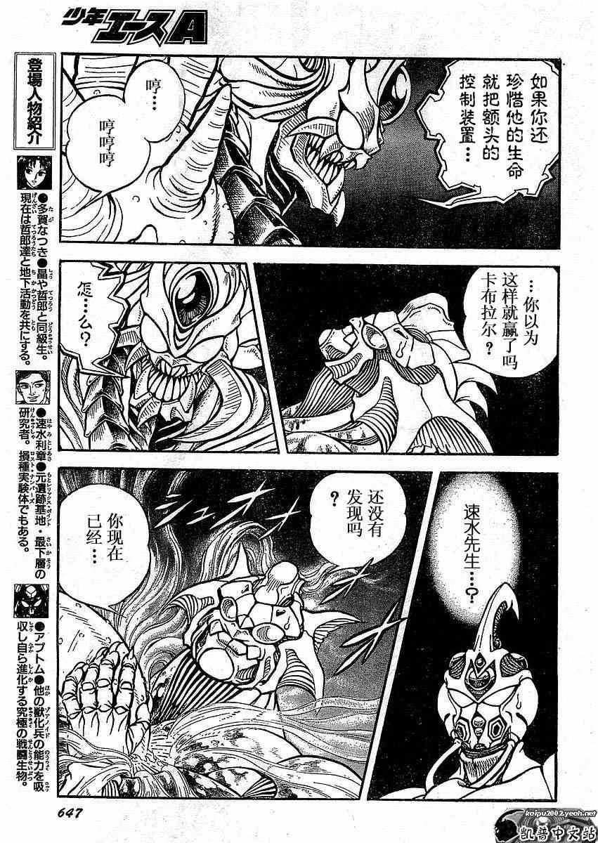 《强殖装甲凯普》漫画最新章节第23卷免费下拉式在线观看章节第【51】张图片