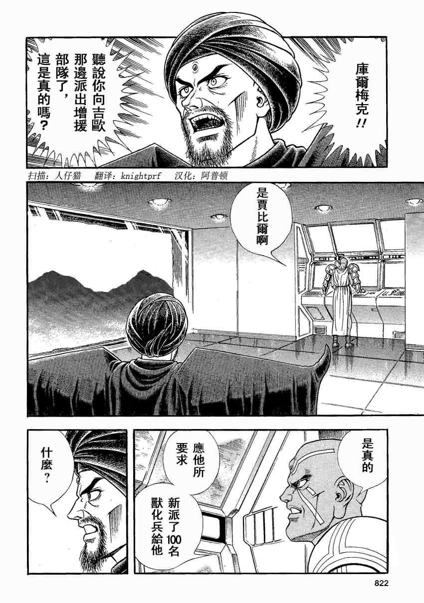 《强殖装甲凯普》漫画最新章节第236话免费下拉式在线观看章节第【3】张图片