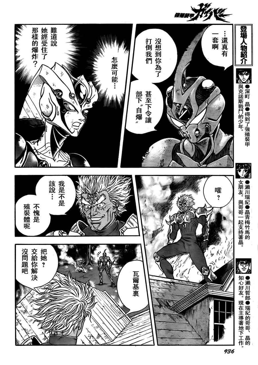 《强殖装甲凯普》漫画最新章节第202话免费下拉式在线观看章节第【6】张图片