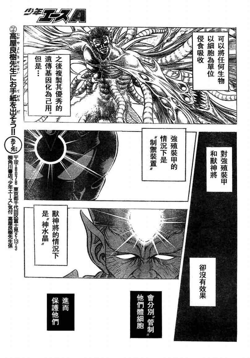 《强殖装甲凯普》漫画最新章节第163话免费下拉式在线观看章节第【18】张图片