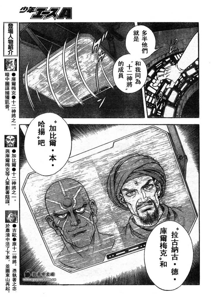 《强殖装甲凯普》漫画最新章节第215话免费下拉式在线观看章节第【7】张图片