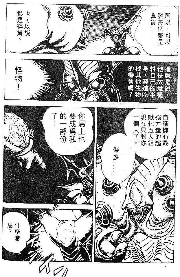 《强殖装甲凯普》漫画最新章节第7卷免费下拉式在线观看章节第【118】张图片