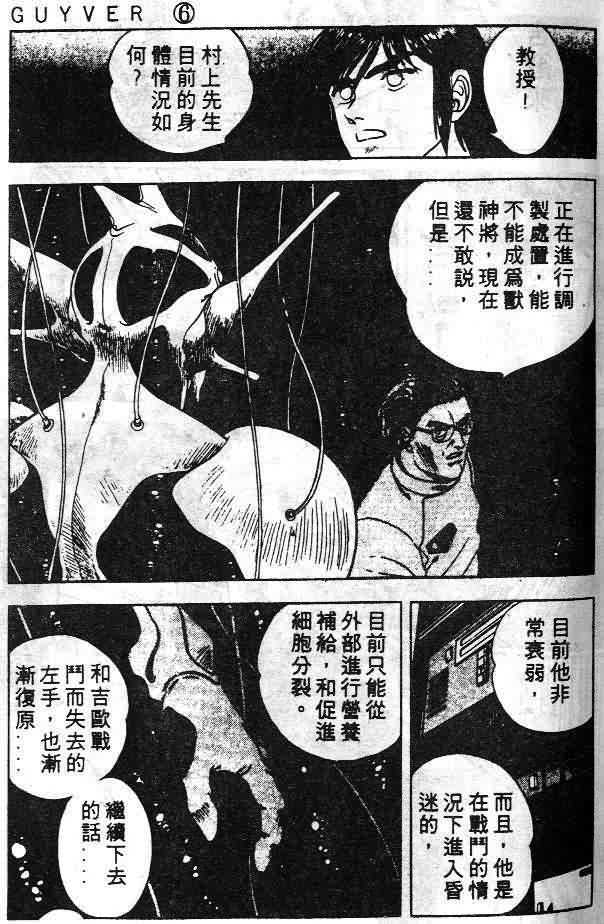 《强殖装甲凯普》漫画最新章节第6卷免费下拉式在线观看章节第【62】张图片