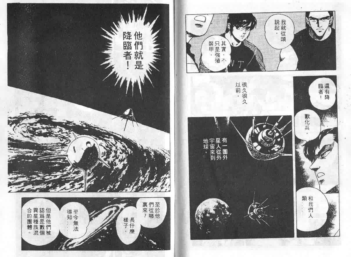 《强殖装甲凯普》漫画最新章节第4卷免费下拉式在线观看章节第【68】张图片