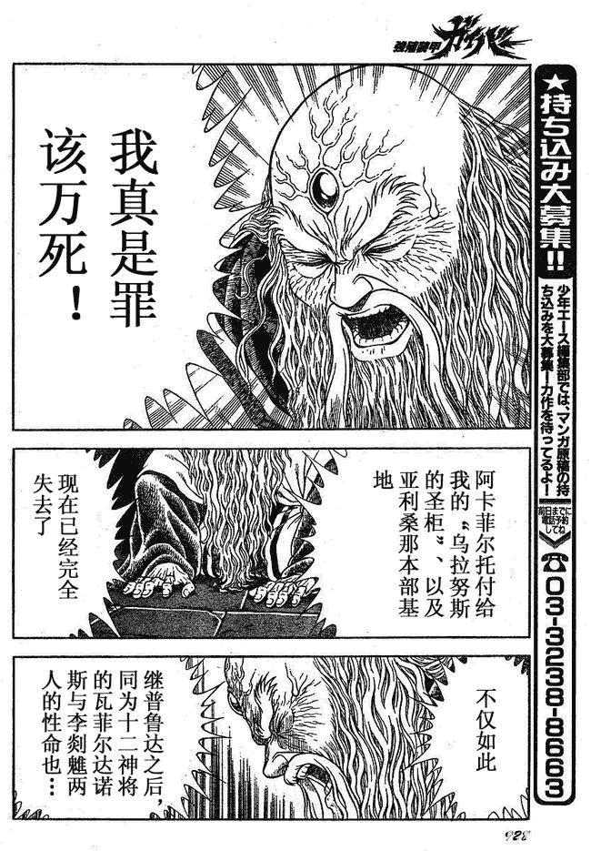 《强殖装甲凯普》漫画最新章节第182话免费下拉式在线观看章节第【12】张图片