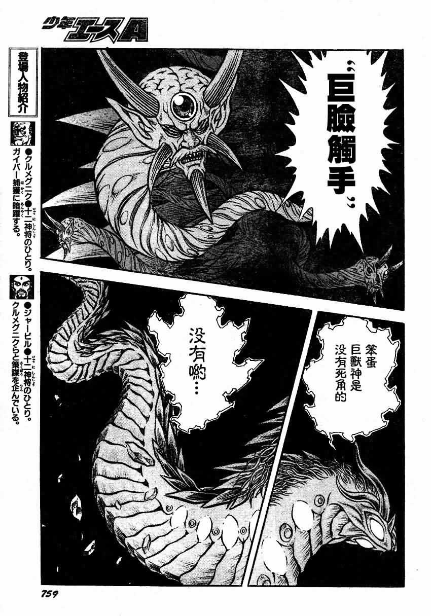 《强殖装甲凯普》漫画最新章节第157话免费下拉式在线观看章节第【12】张图片