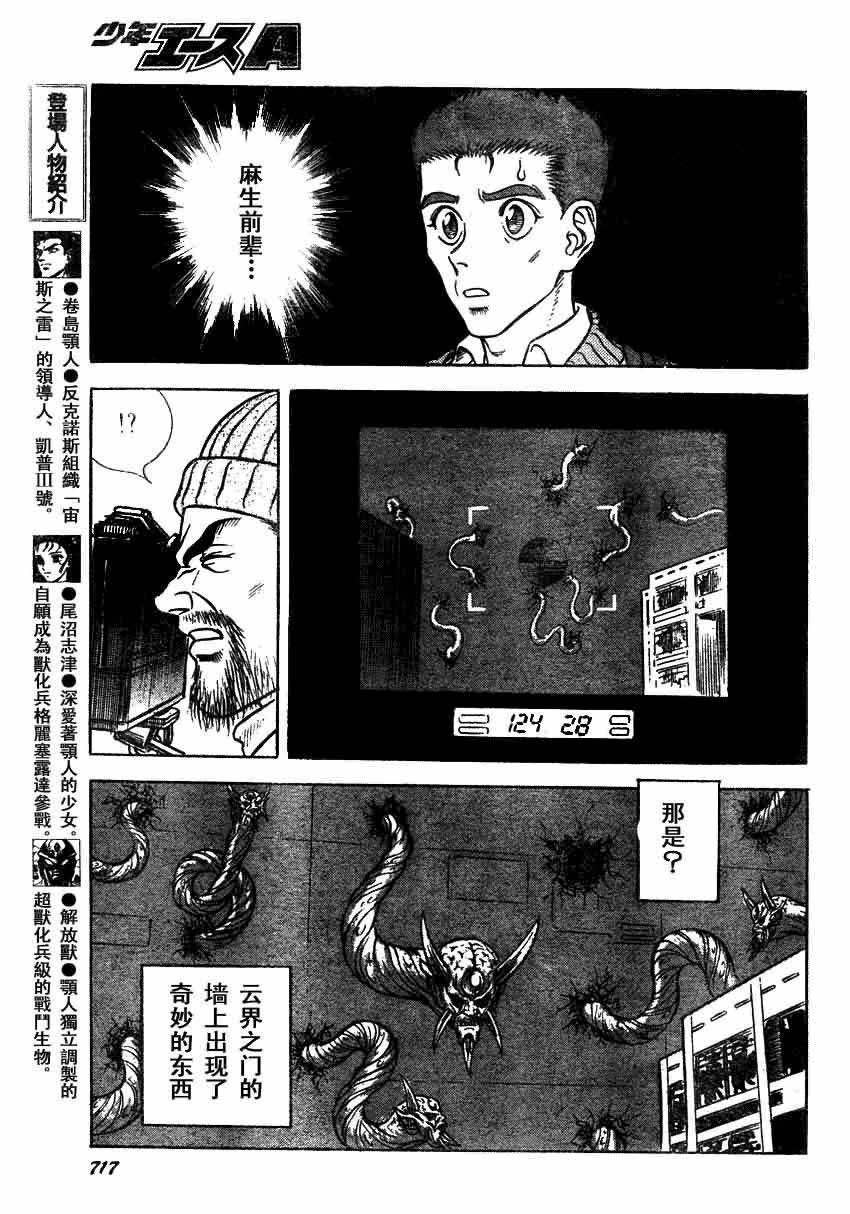 《强殖装甲凯普》漫画最新章节第156话免费下拉式在线观看章节第【11】张图片