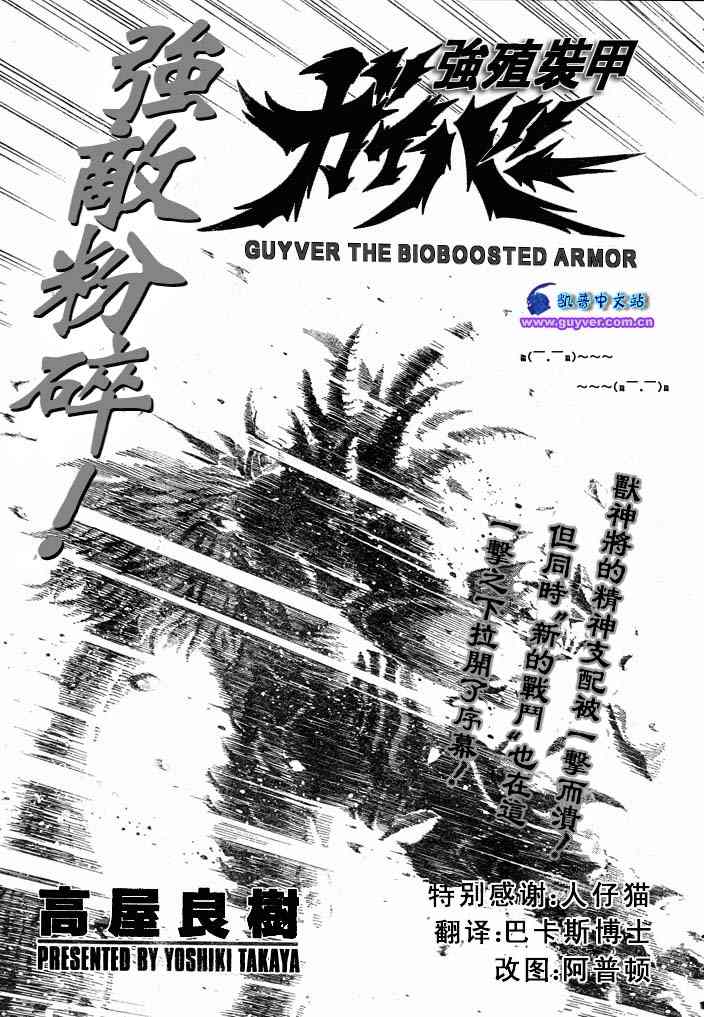 《强殖装甲凯普》漫画最新章节第23卷免费下拉式在线观看章节第【84】张图片