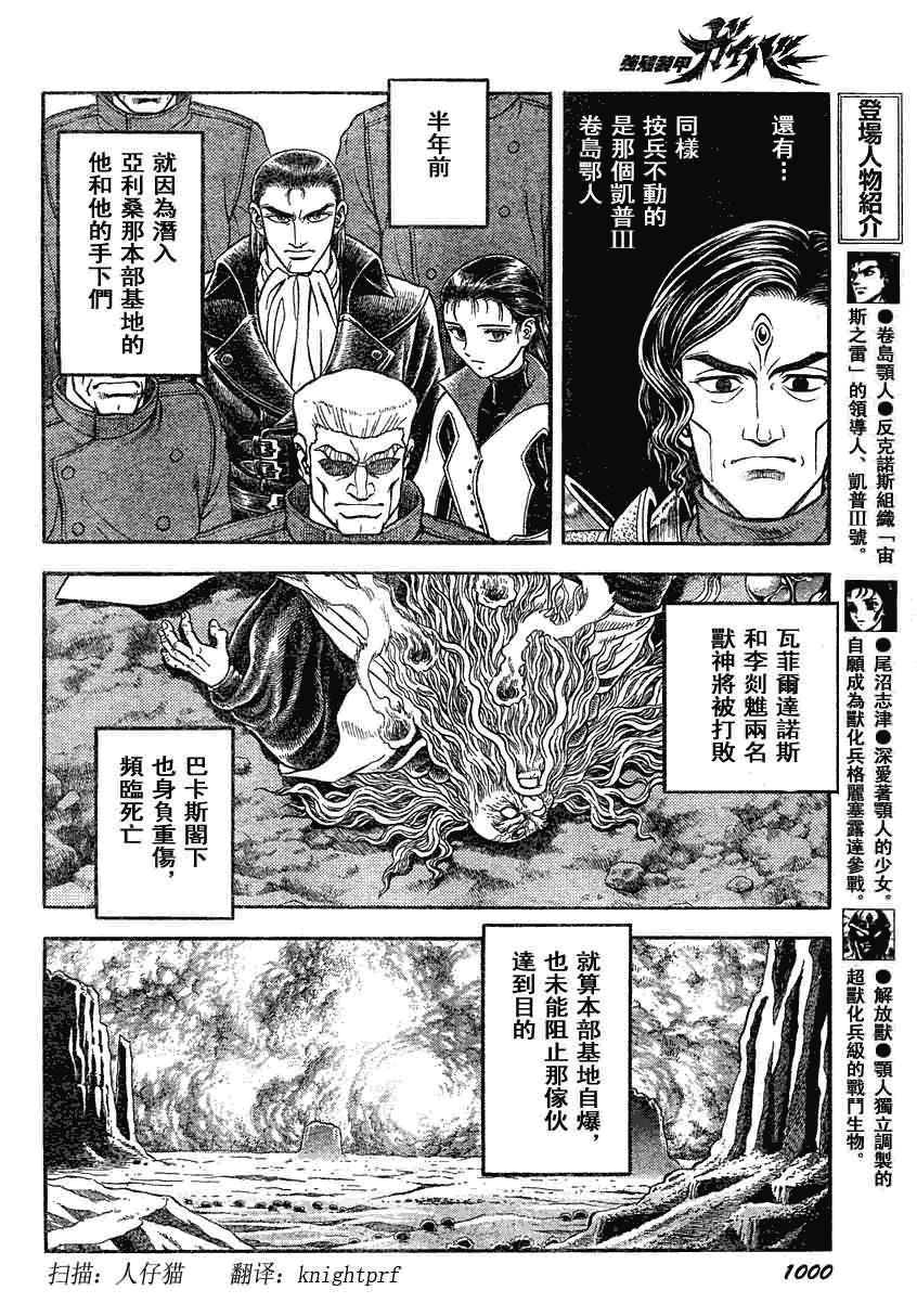 《强殖装甲凯普》漫画最新章节第188话免费下拉式在线观看章节第【7】张图片