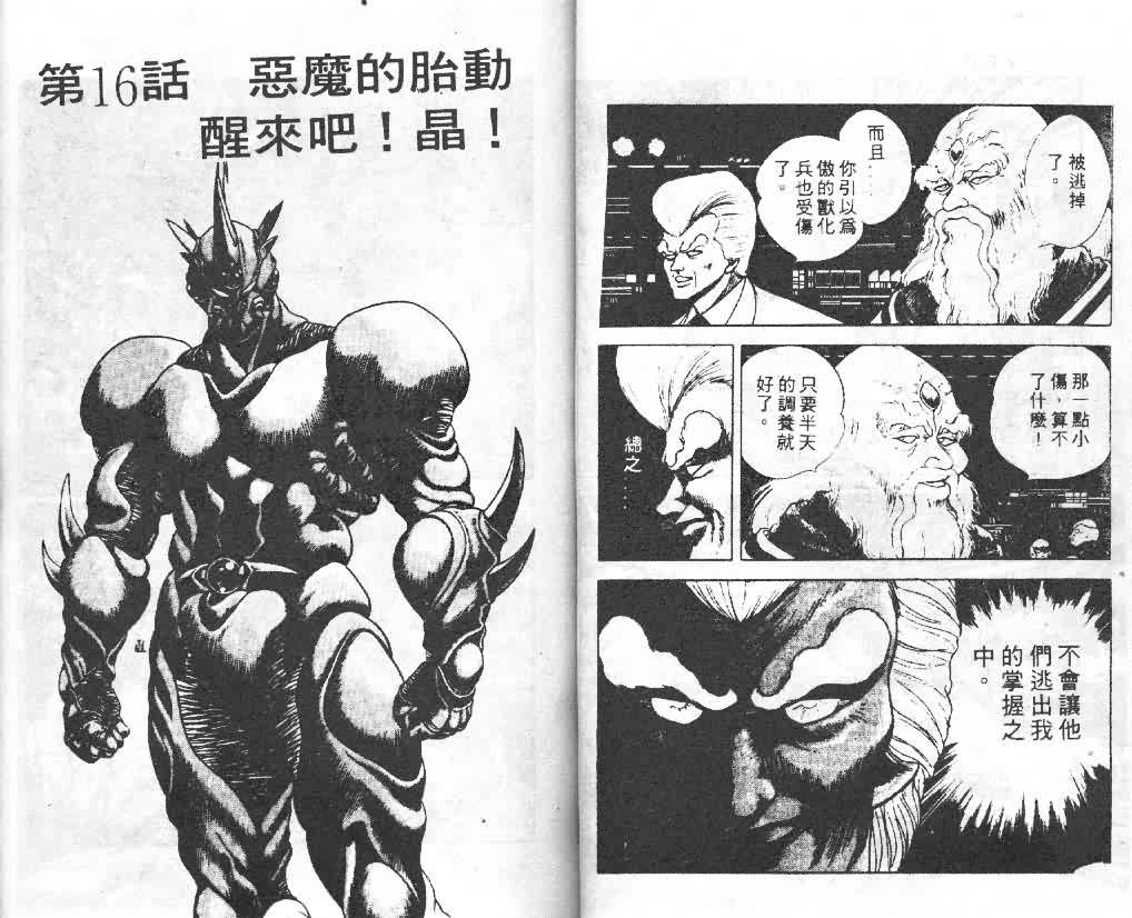 《强殖装甲凯普》漫画最新章节第3卷免费下拉式在线观看章节第【36】张图片