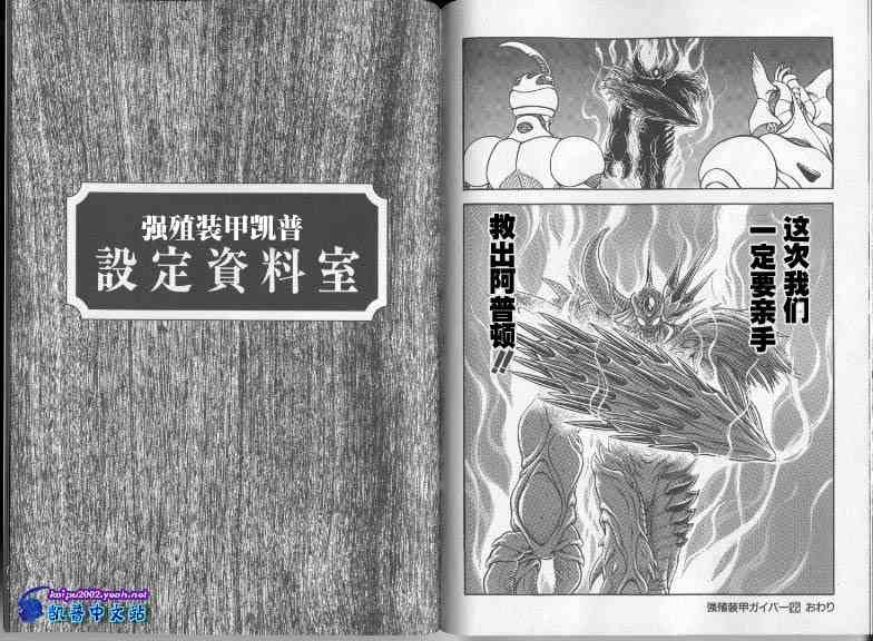 《强殖装甲凯普》漫画最新章节第22卷免费下拉式在线观看章节第【91】张图片