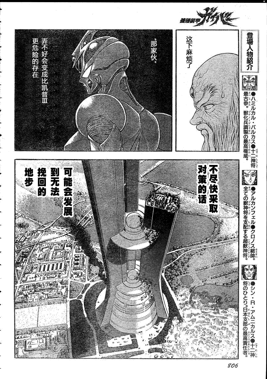 《强殖装甲凯普》漫画最新章节第169话免费下拉式在线观看章节第【6】张图片