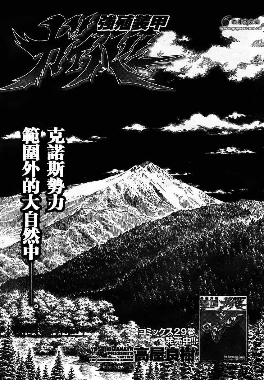 《强殖装甲凯普》漫画最新章节第209话免费下拉式在线观看章节第【1】张图片