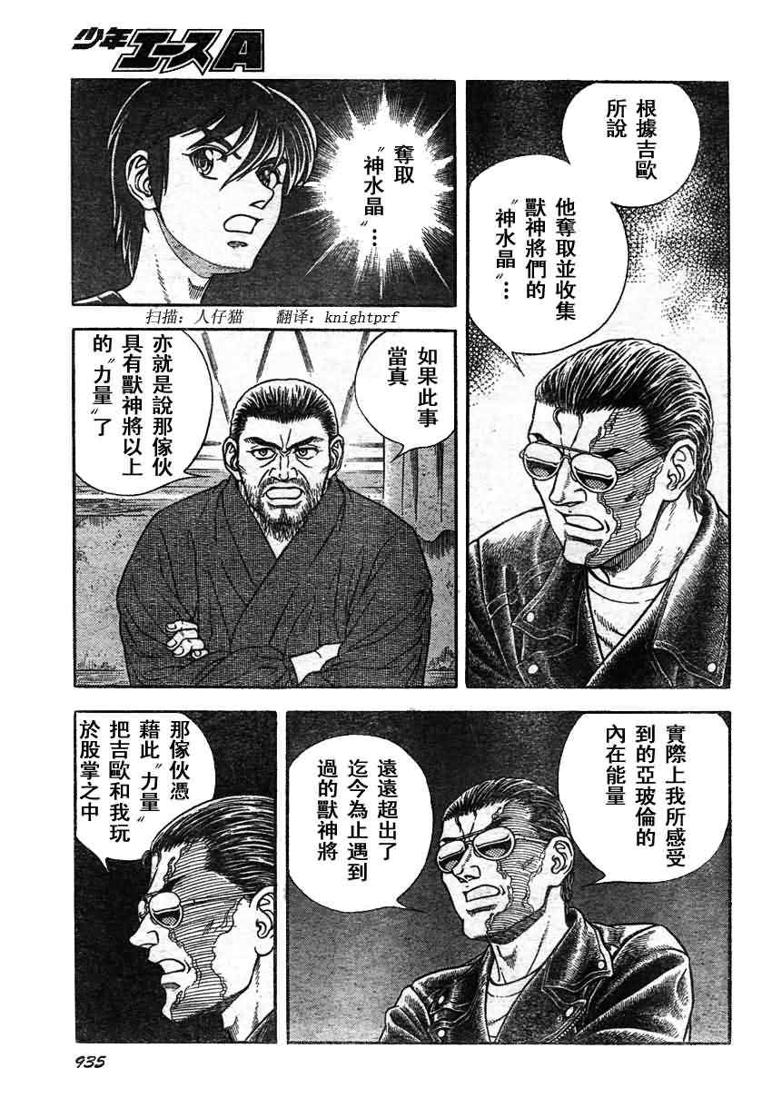 《强殖装甲凯普》漫画最新章节第206话免费下拉式在线观看章节第【12】张图片