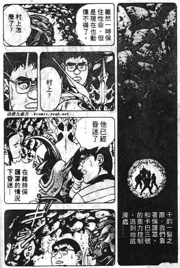 《强殖装甲凯普》漫画最新章节第6卷免费下拉式在线观看章节第【55】张图片