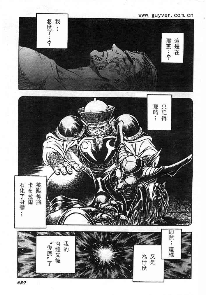 《强殖装甲凯普》漫画最新章节第23卷免费下拉式在线观看章节第【86】张图片