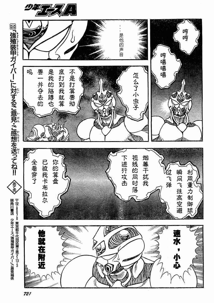 《强殖装甲凯普》漫画最新章节第23卷免费下拉式在线观看章节第【42】张图片