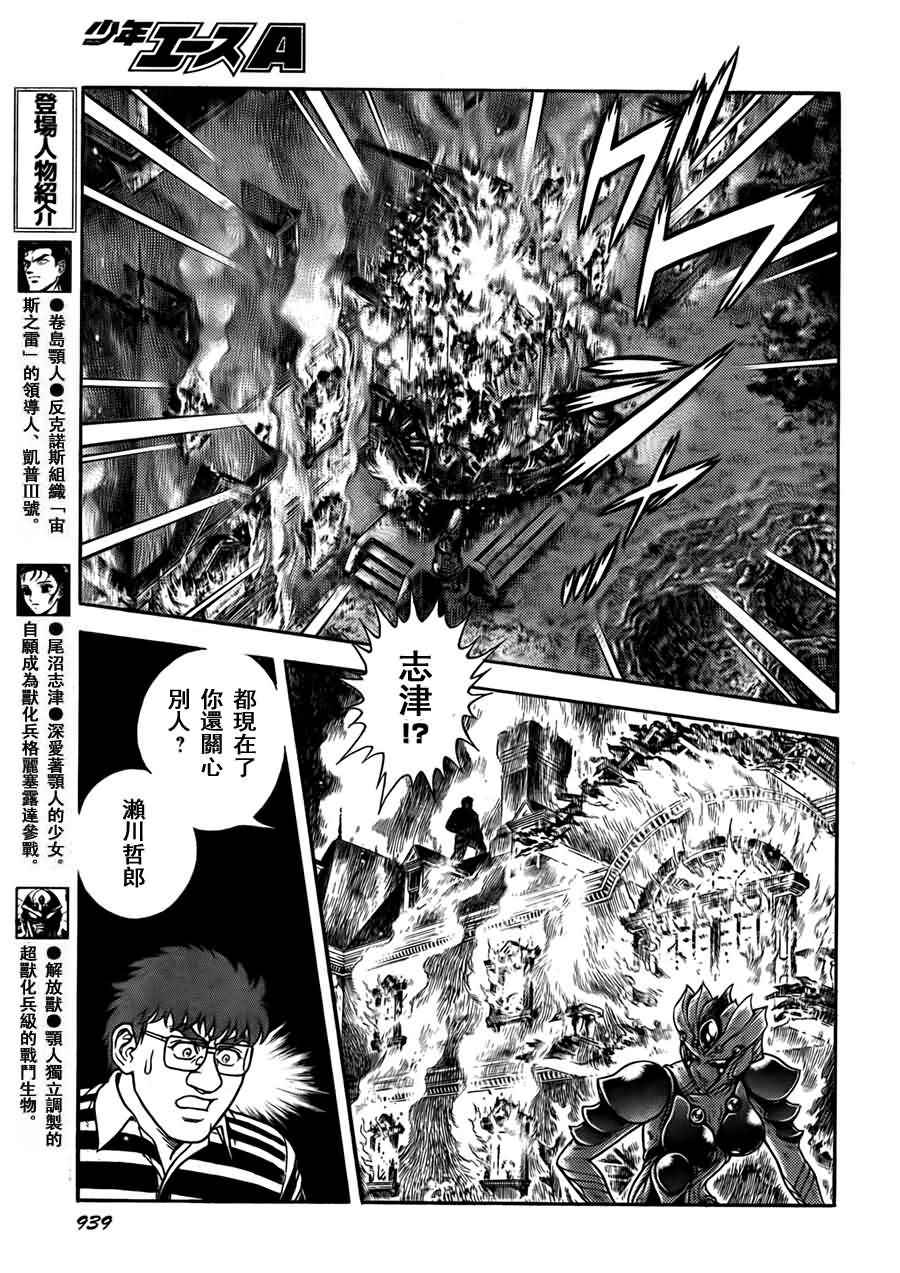 《强殖装甲凯普》漫画最新章节第202话免费下拉式在线观看章节第【9】张图片