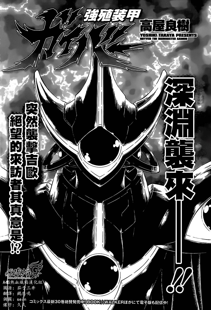 《强殖装甲凯普》漫画最新章节第223话免费下拉式在线观看章节第【2】张图片