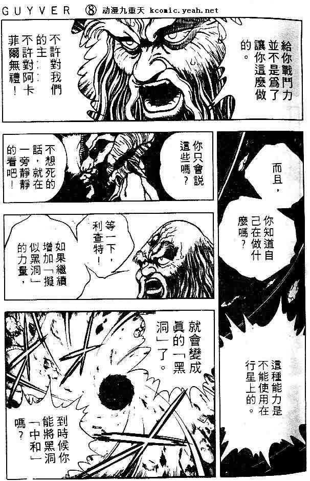 《强殖装甲凯普》漫画最新章节第8卷免费下拉式在线观看章节第【22】张图片