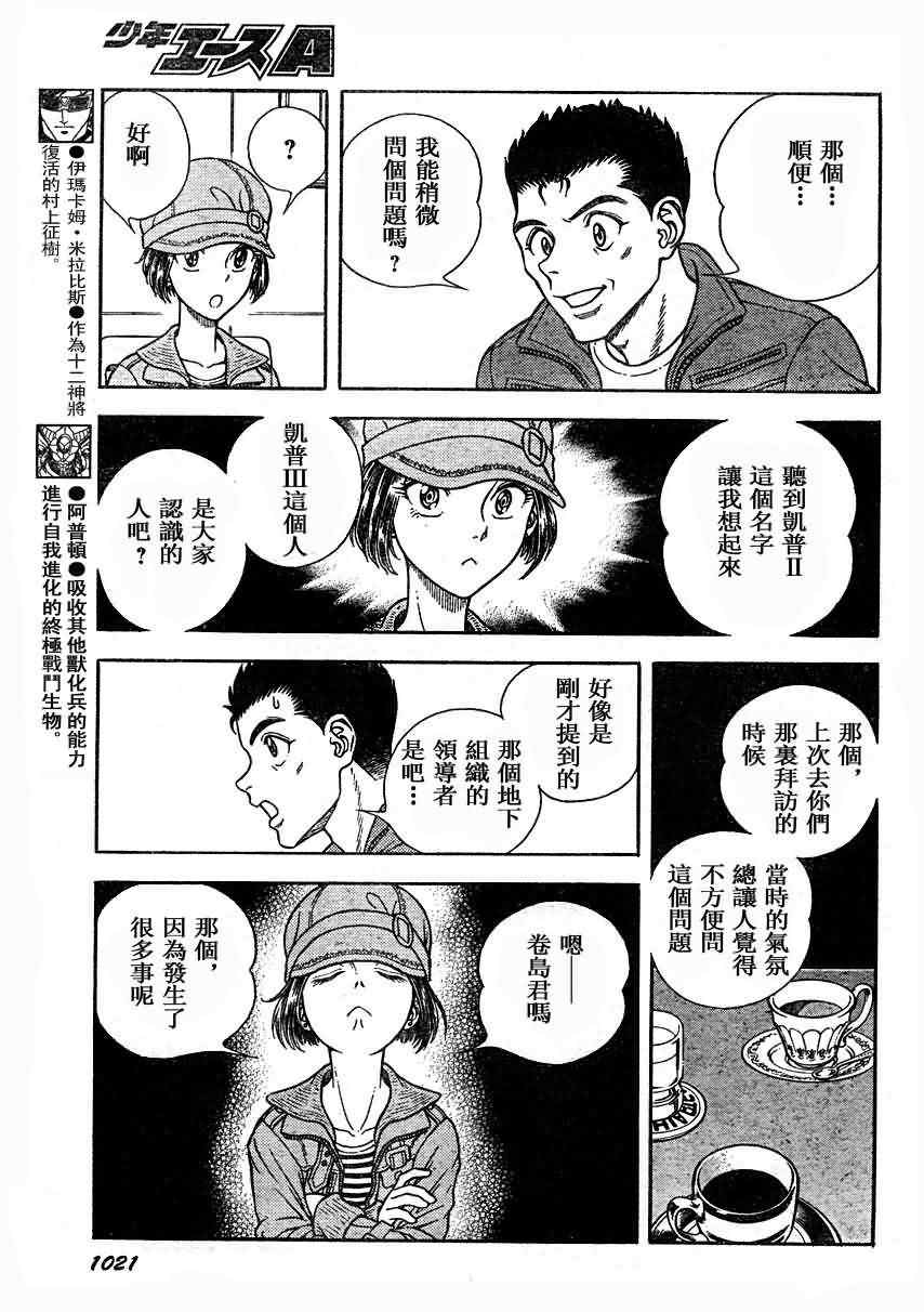 《强殖装甲凯普》漫画最新章节第187话免费下拉式在线观看章节第【11】张图片