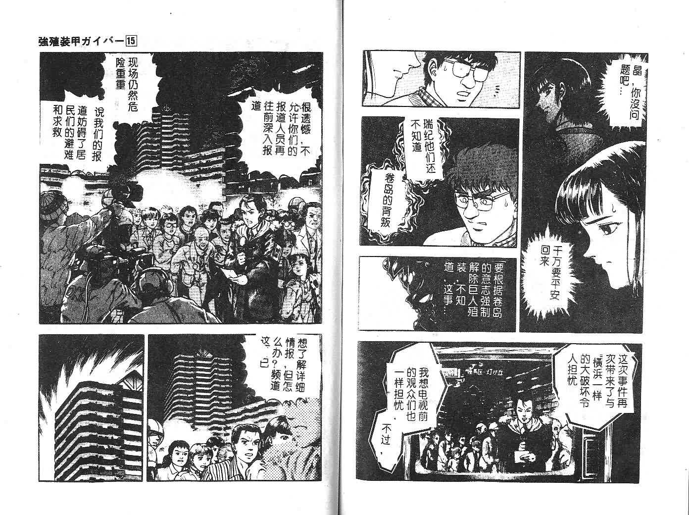 《强殖装甲凯普》漫画最新章节第15卷免费下拉式在线观看章节第【80】张图片