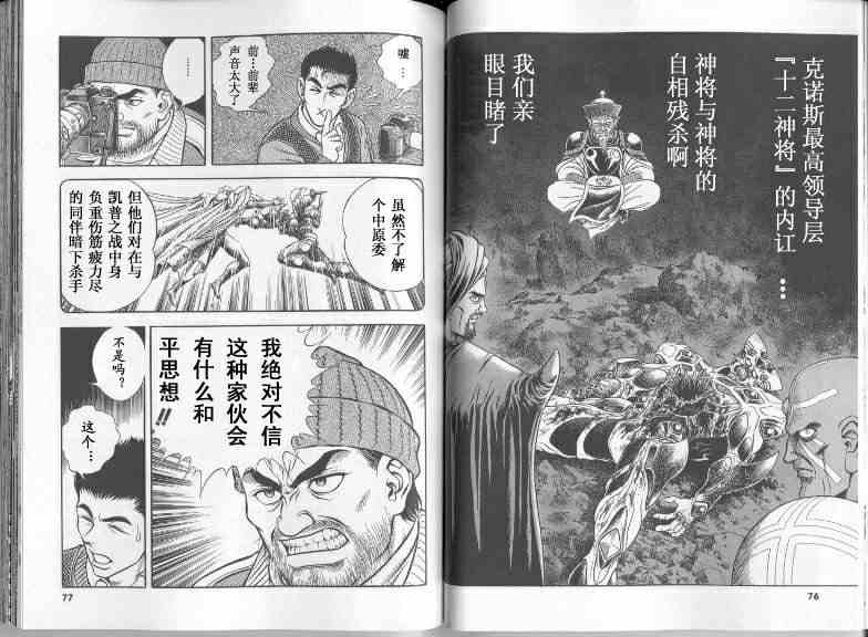 《强殖装甲凯普》漫画最新章节第22卷免费下拉式在线观看章节第【43】张图片