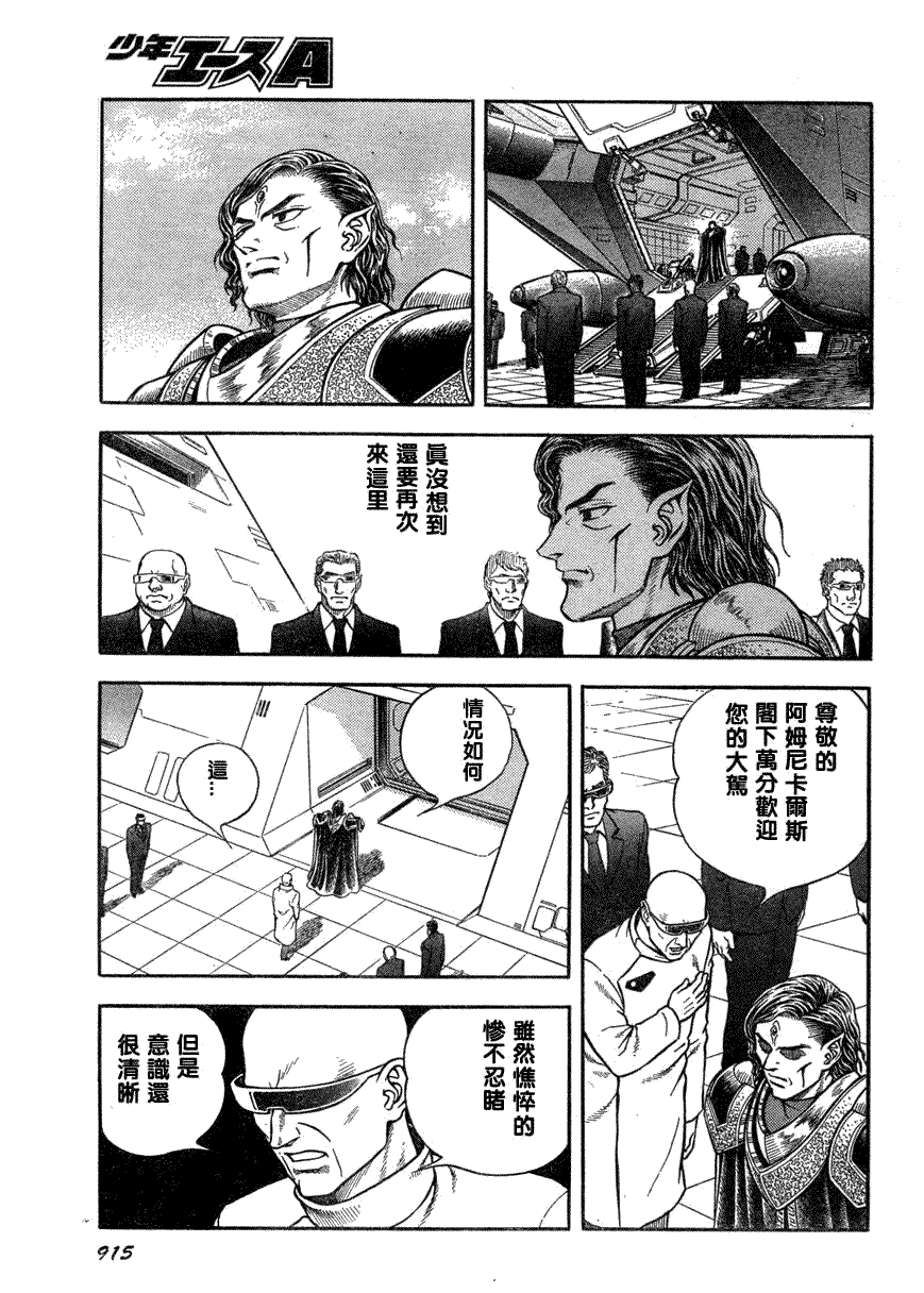 《强殖装甲凯普》漫画最新章节第174话免费下拉式在线观看章节第【4】张图片