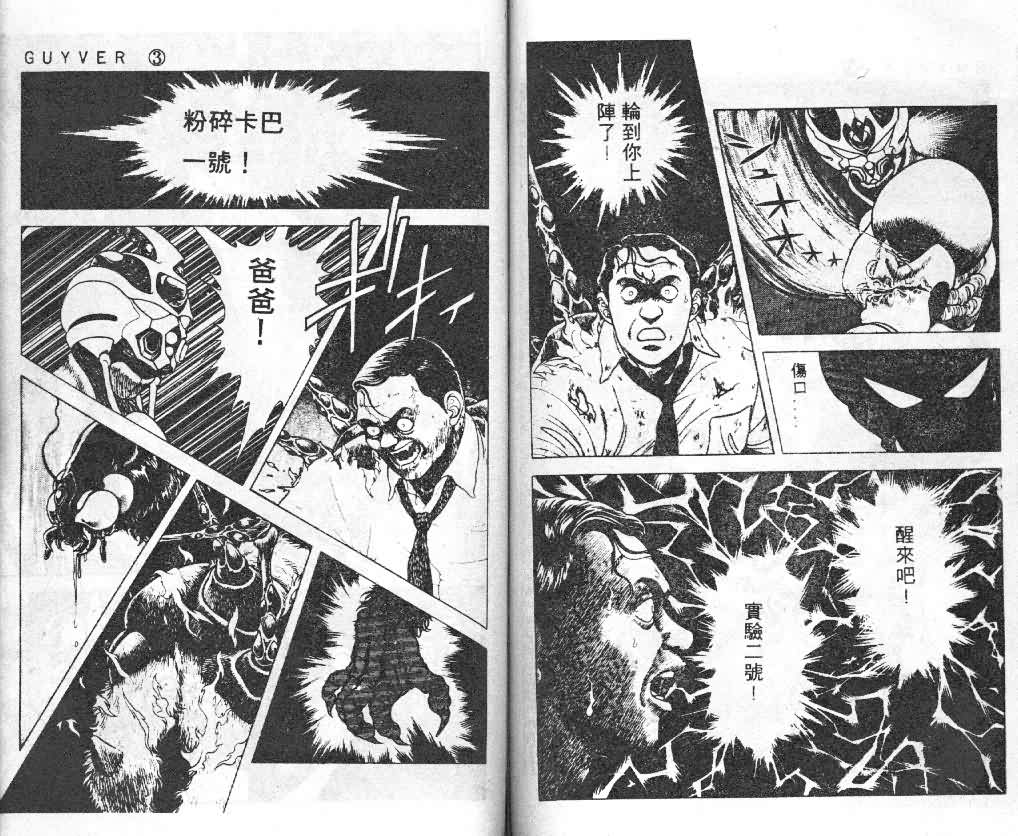 《强殖装甲凯普》漫画最新章节第3卷免费下拉式在线观看章节第【72】张图片
