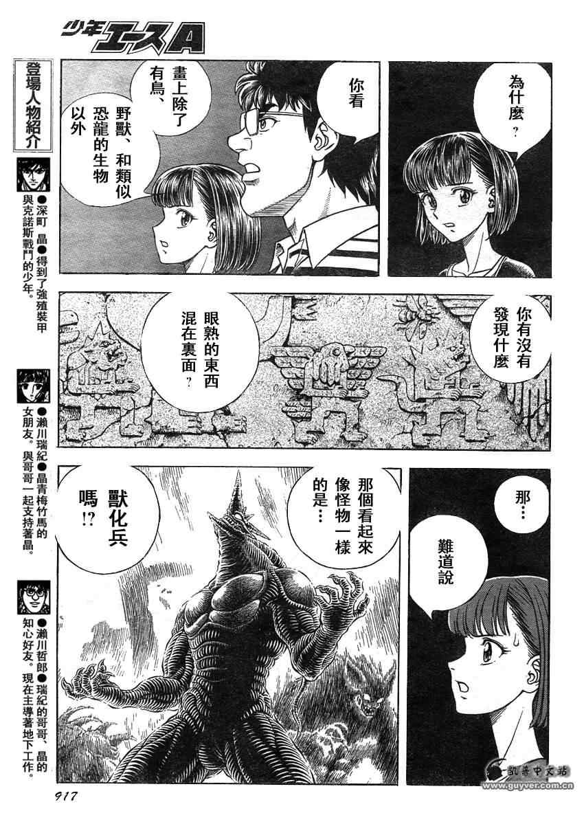 《强殖装甲凯普》漫画最新章节第208话免费下拉式在线观看章节第【6】张图片