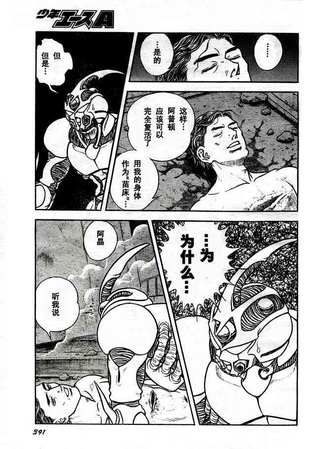 《强殖装甲凯普》漫画最新章节第23卷免费下拉式在线观看章节第【77】张图片