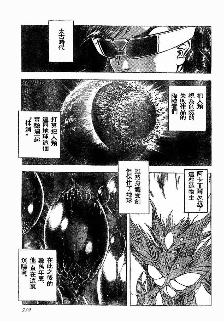 《强殖装甲凯普》漫画最新章节第167话免费下拉式在线观看章节第【7】张图片